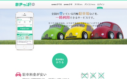 Ứng dụng bãi đỗ xe thông minh, tiết kiệm chi phí ở Nhật