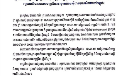 Campuchia: 'Chưa phát hiện ai nhiễm COVID-19 trên tàu Westerdam'
